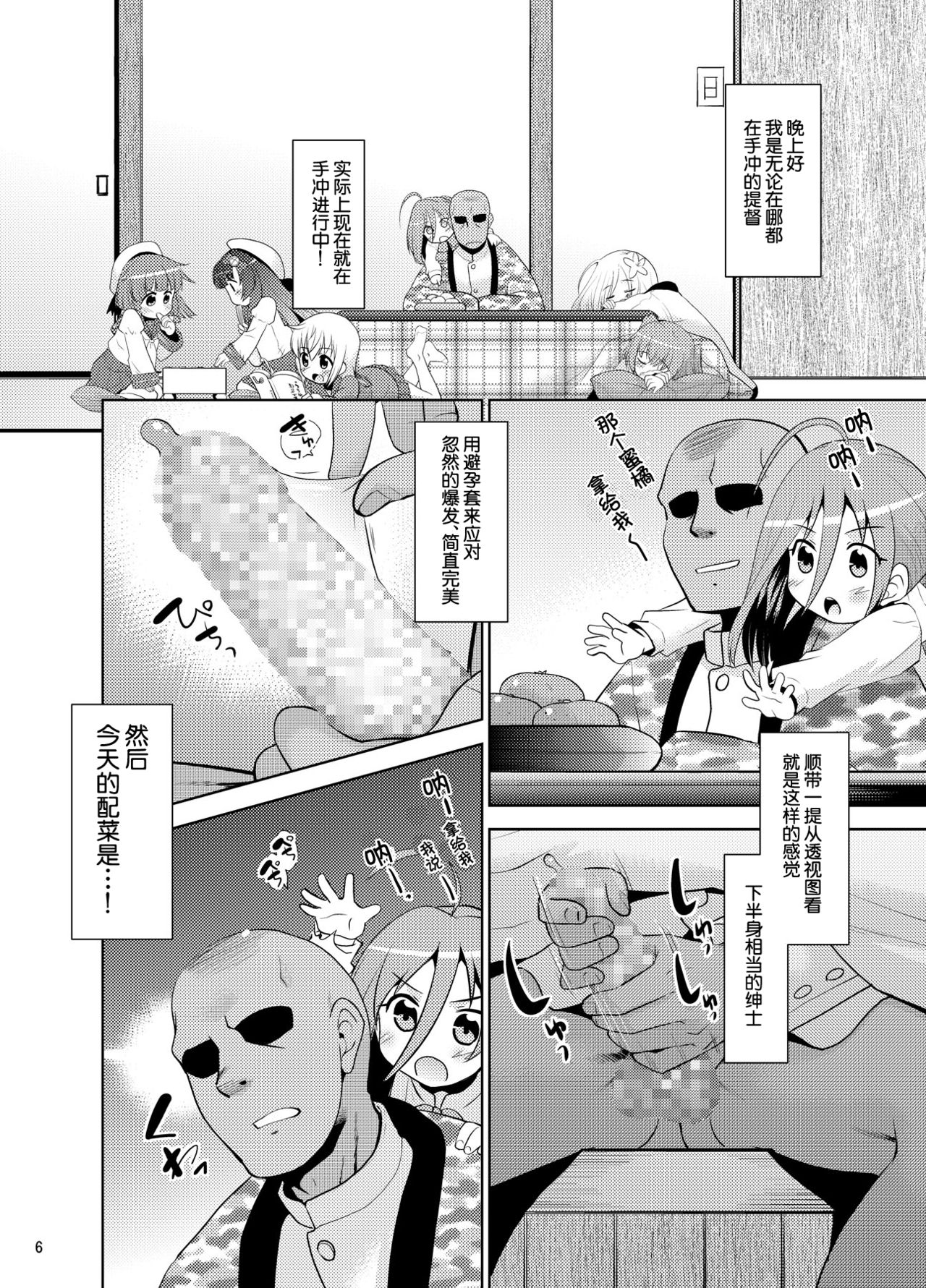 Miyuki no Yokorenbo page 6 full