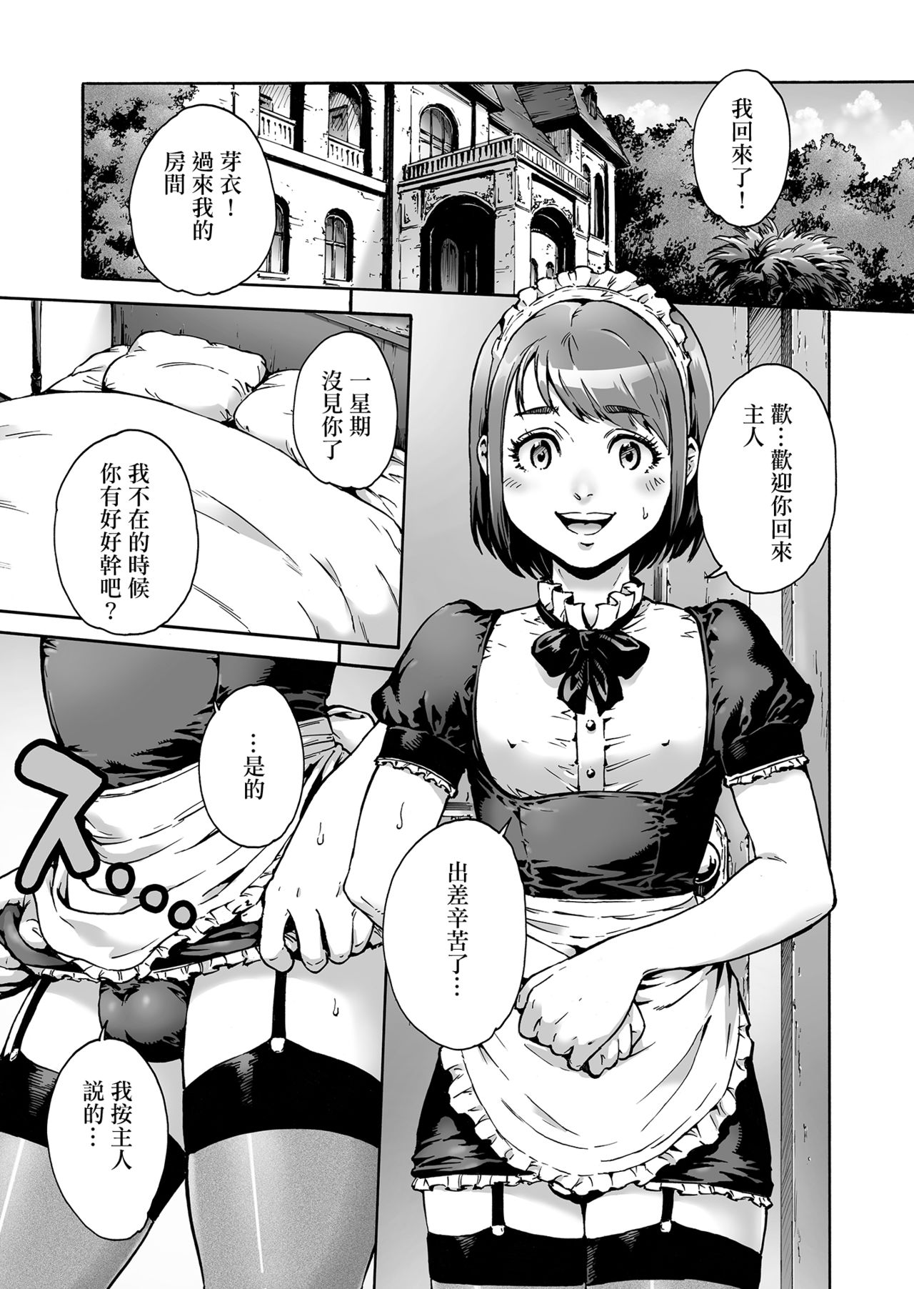 Onoko to. ACT 4 Maid Otokonoko page 2 full