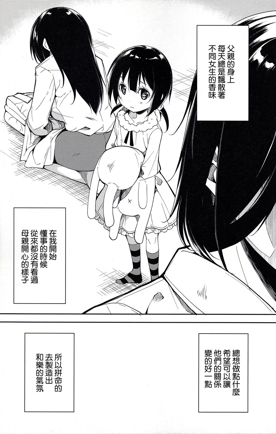 Shoujo M -ep.4- page 6 full