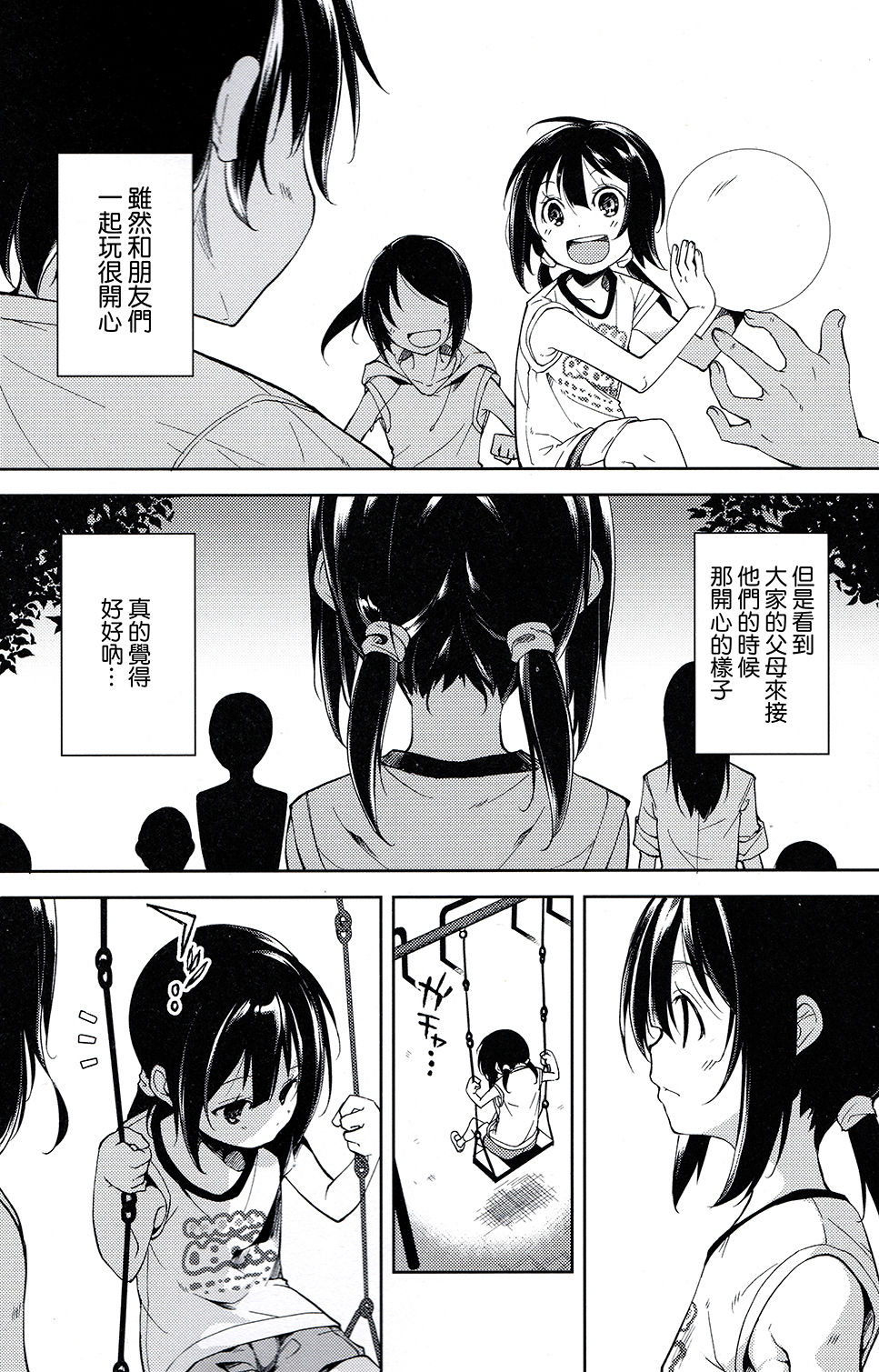 Shoujo M -ep.4- page 7 full