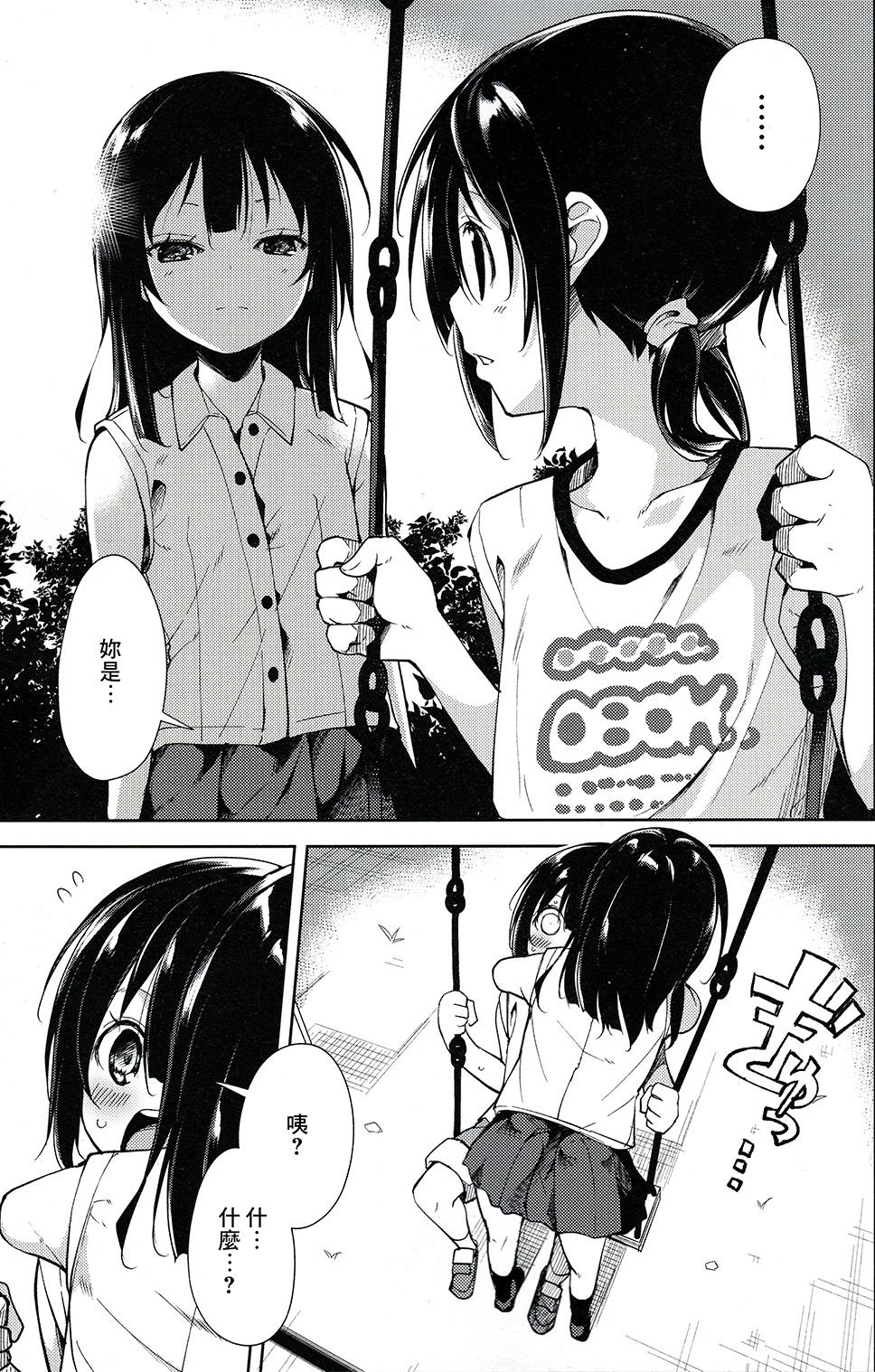 Shoujo M -ep.4- page 8 full