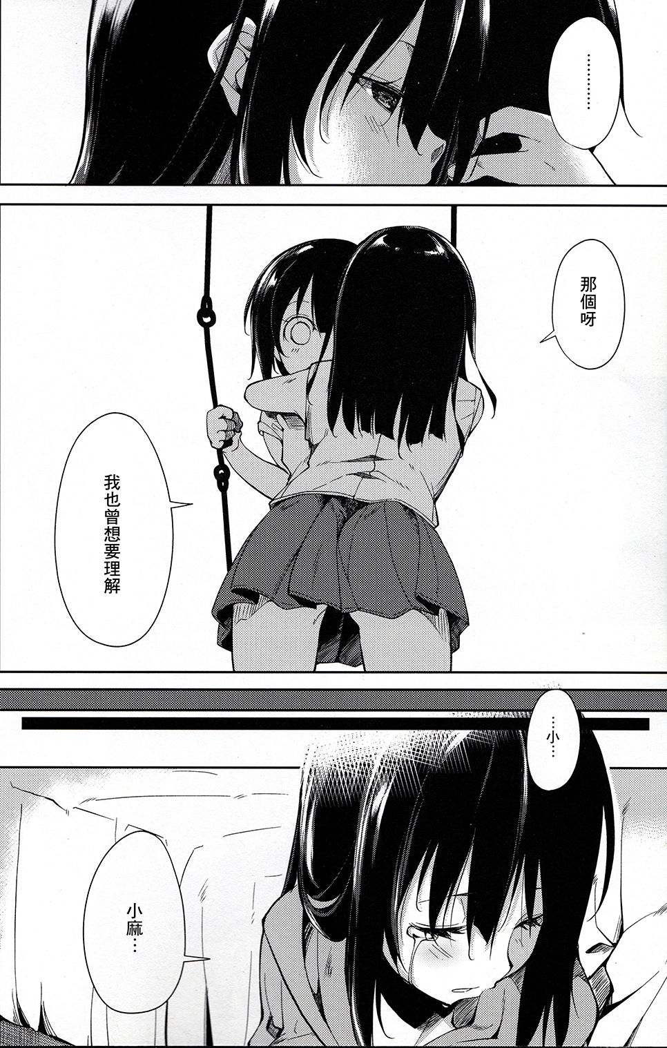 Shoujo M -ep.4- page 9 full