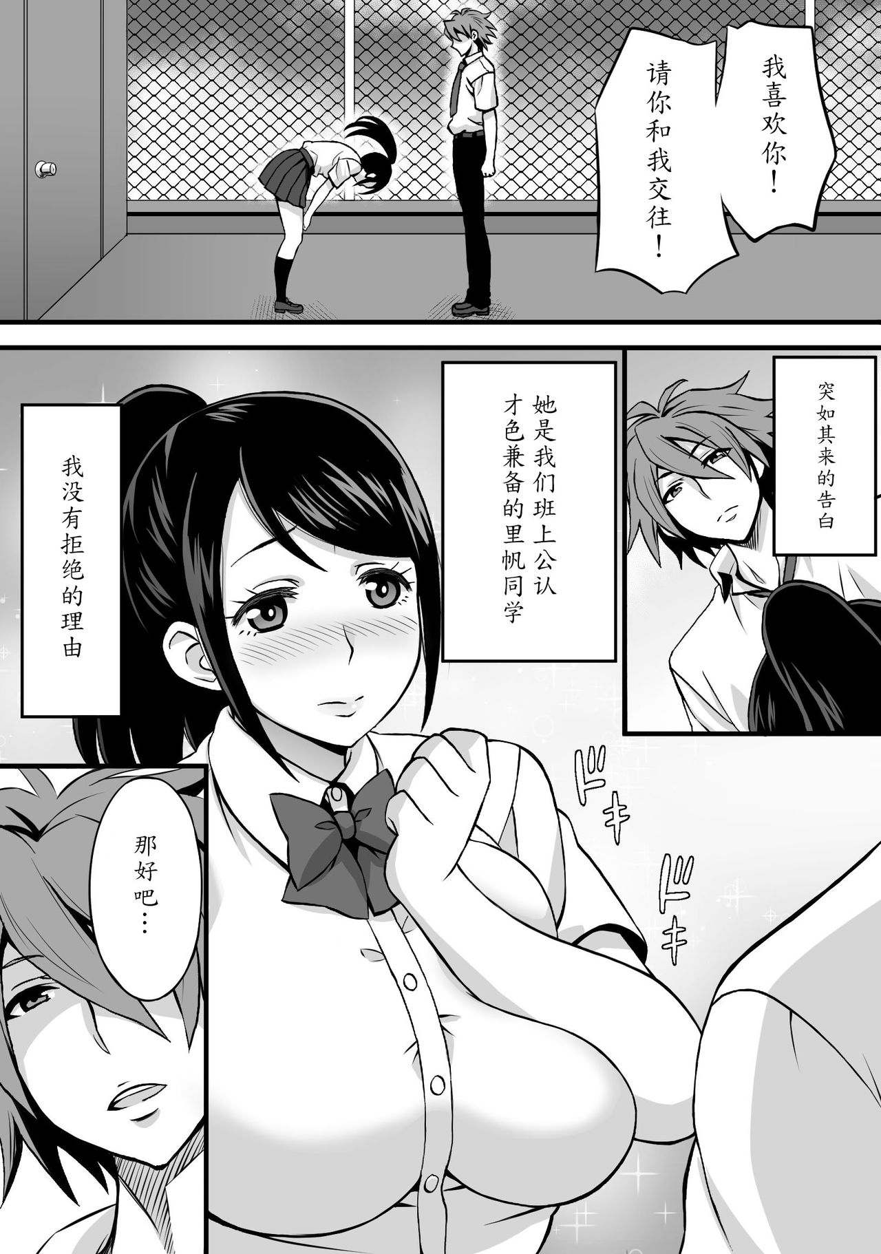 Netorase Kanojo page 2 full