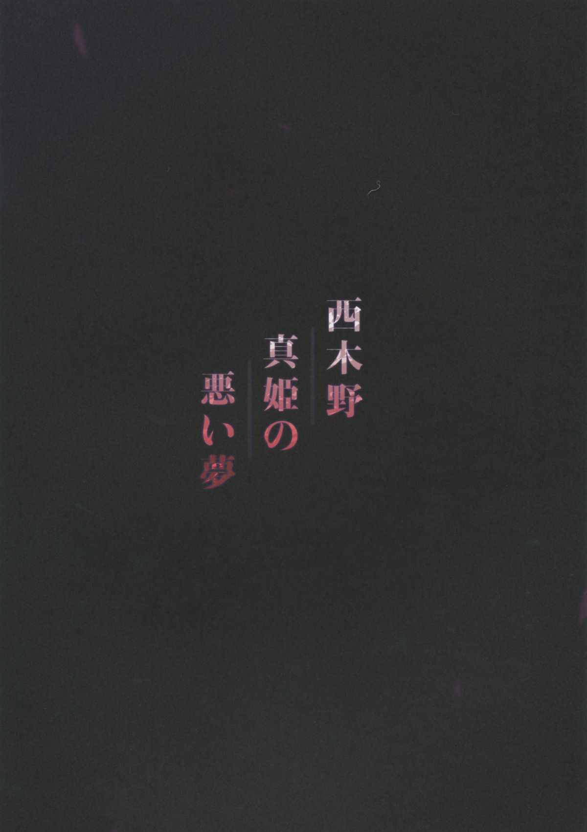 Nishikino Maki no Warui Yume page 2 full