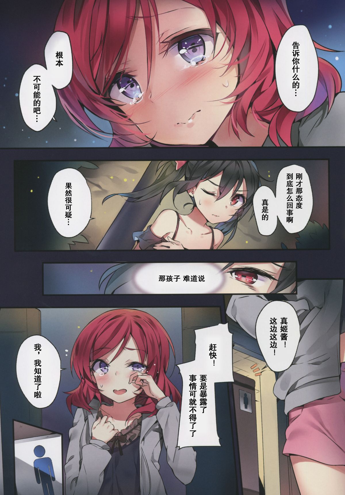 Nishikino Maki no Warui Yume page 5 full