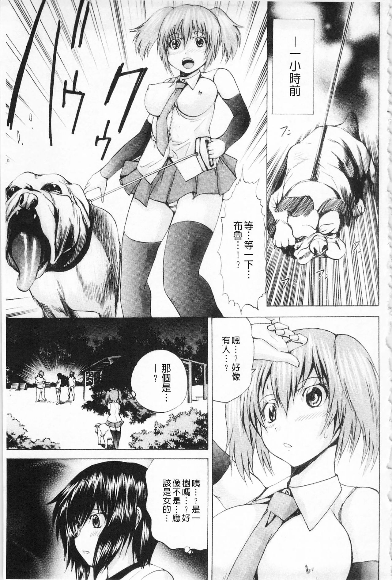 M-ji Kairaku page 6 full