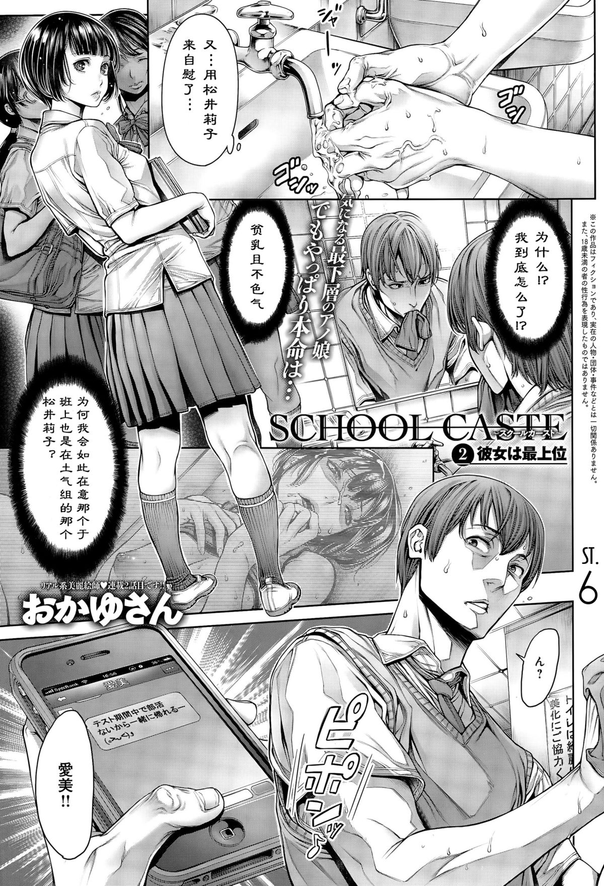School Caste Ch. 2 | 学校种姓 章二 page 1 full