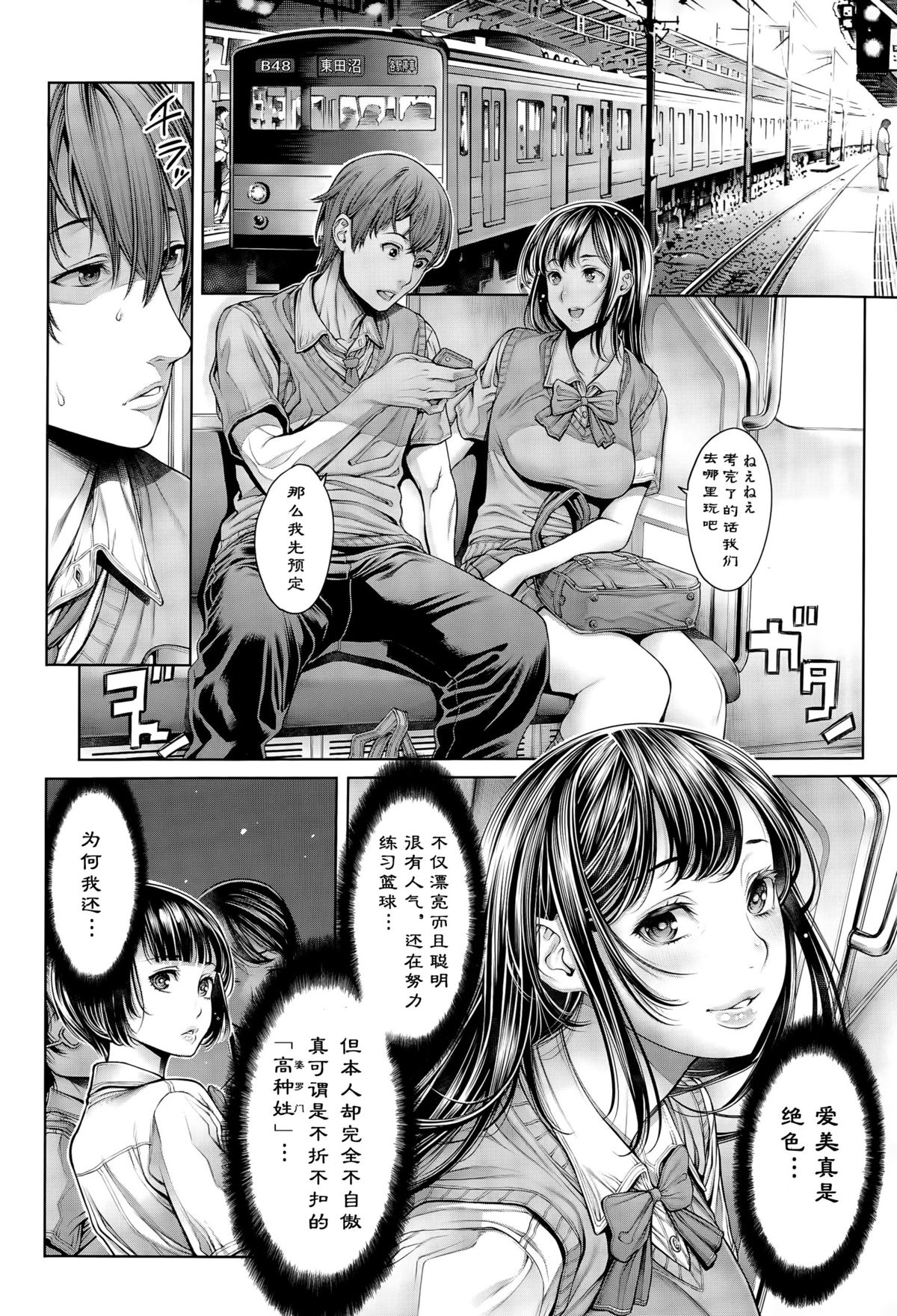 School Caste Ch. 2 | 学校种姓 章二 page 2 full