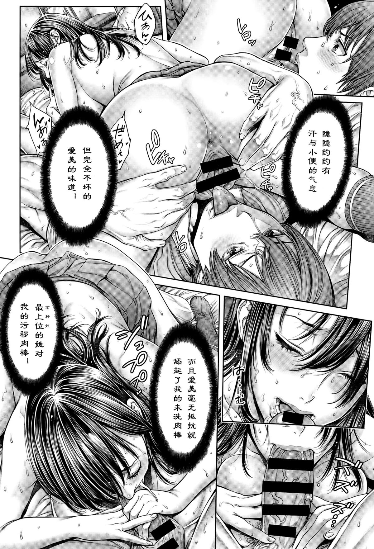 School Caste Ch. 2 | 学校种姓 章二 page 8 full