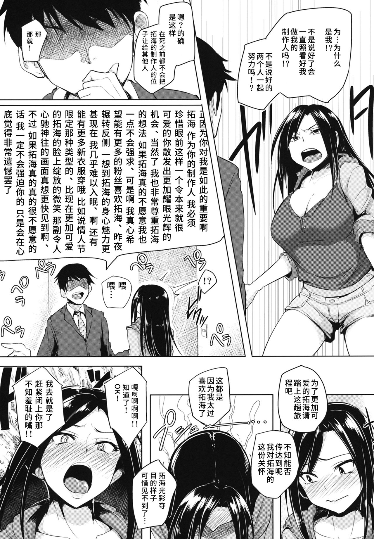 Shinai Max Mattanashi! page 4 full