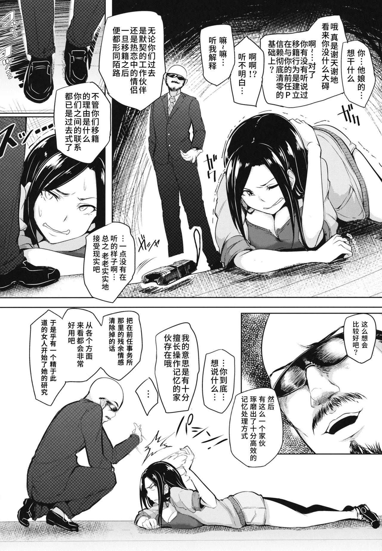 Shinai Max Mattanashi! page 7 full