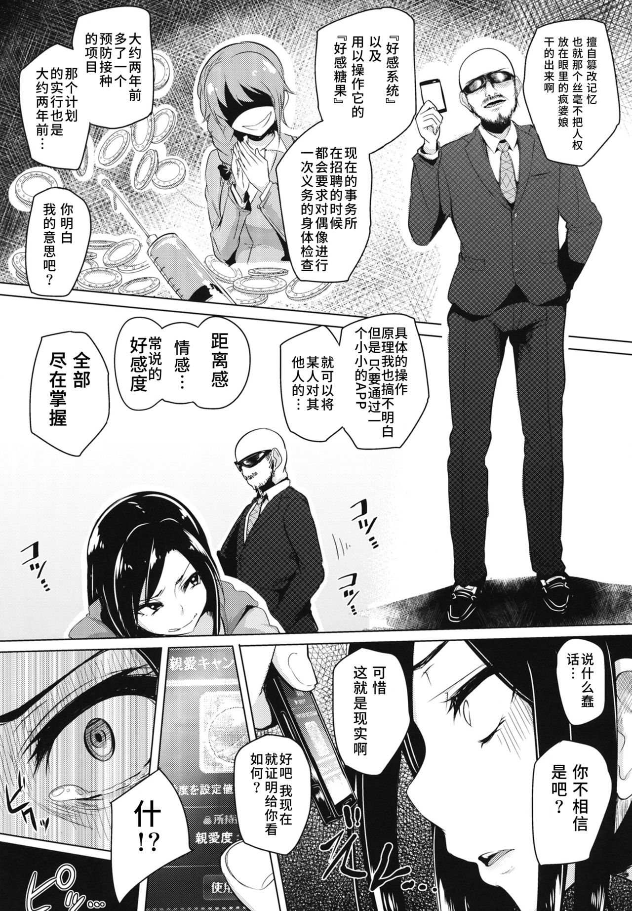 Shinai Max Mattanashi! page 8 full