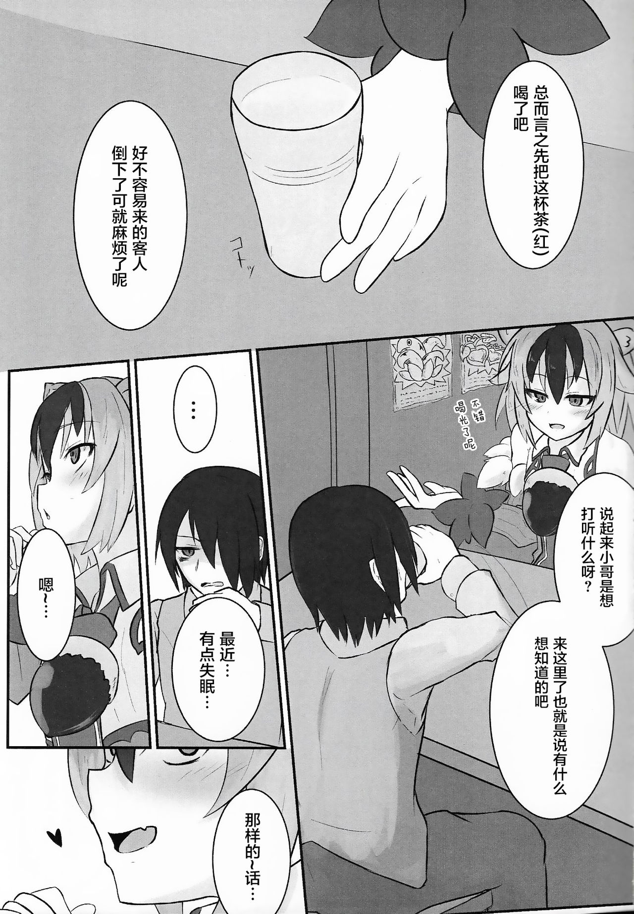 Mamono Musume Souguuki Case: Ratatoskr page 5 full