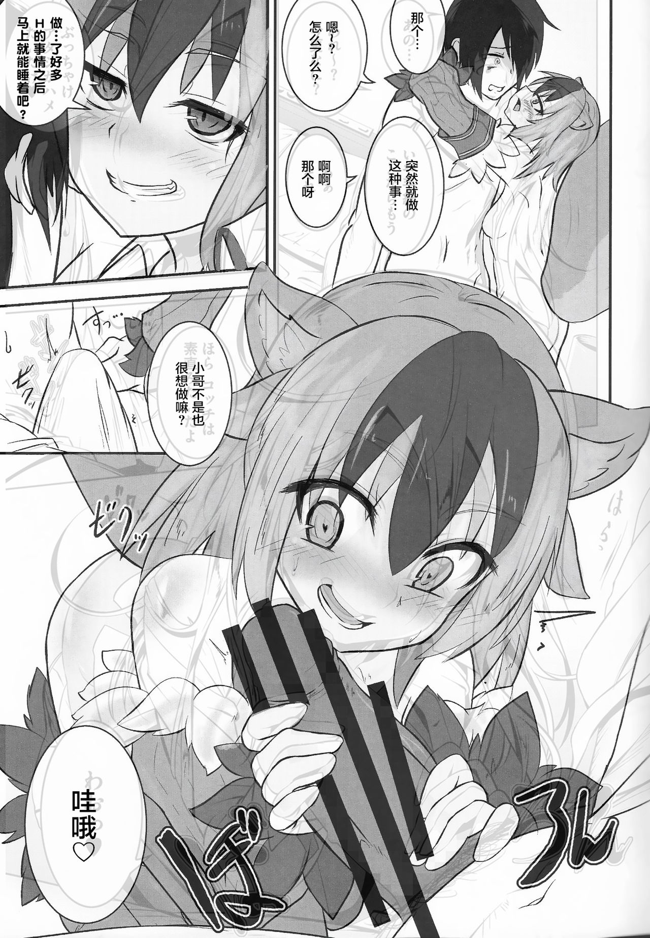 Mamono Musume Souguuki Case: Ratatoskr page 7 full