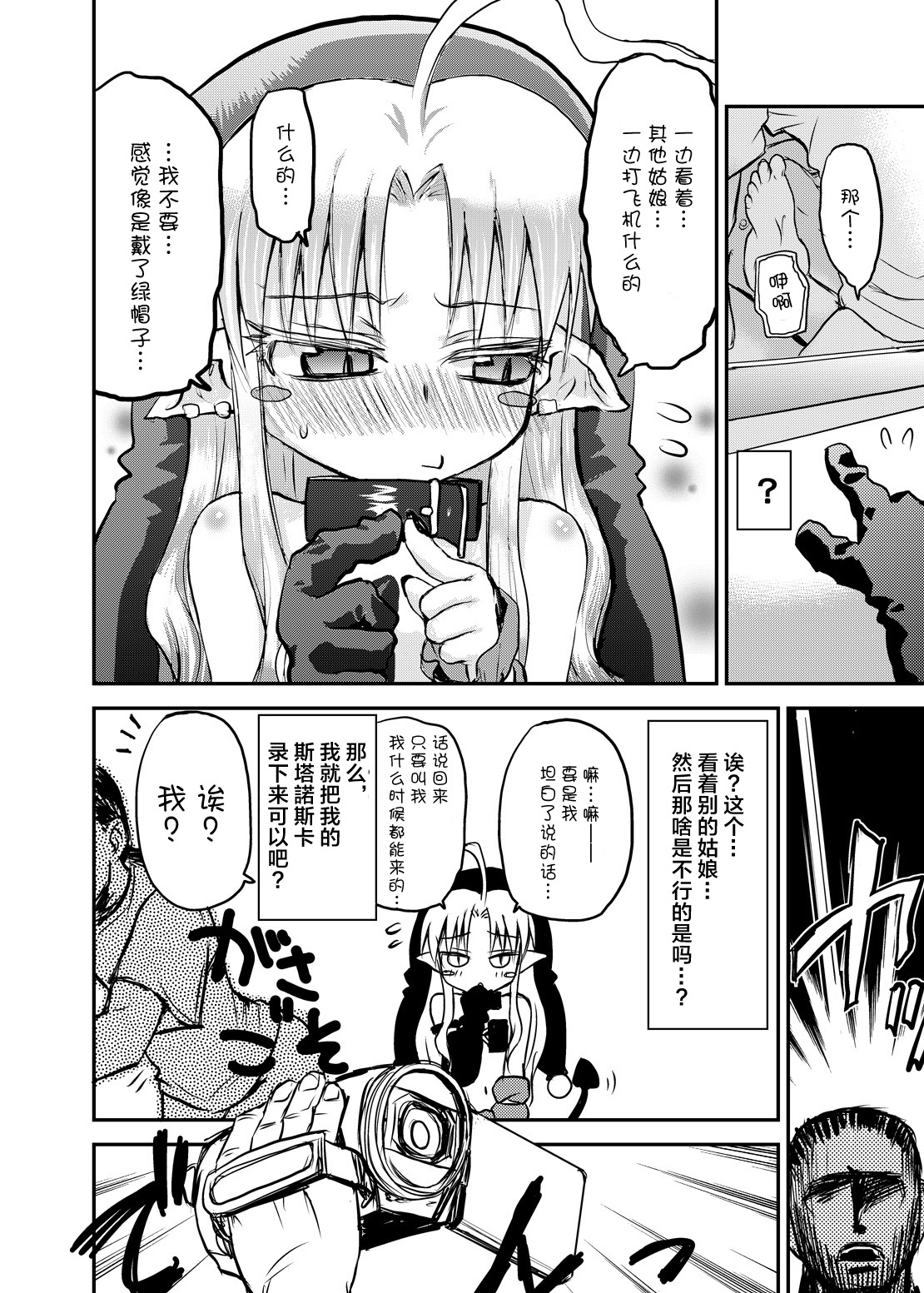 Suki Suki Sutanosuka Rec page 4 full