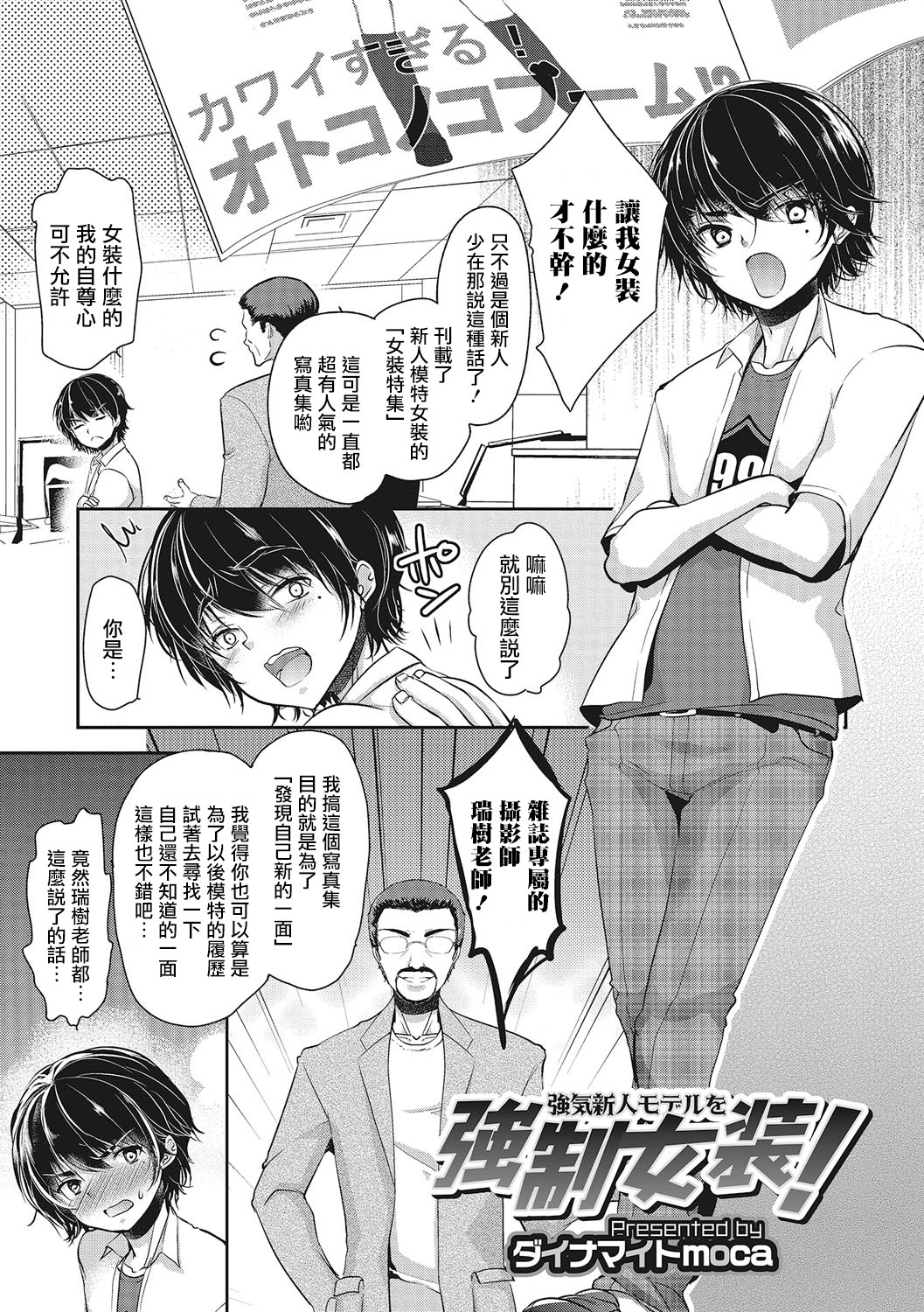 Tsuyoki Shinjin Model o Kyousei Josou! page 1 full