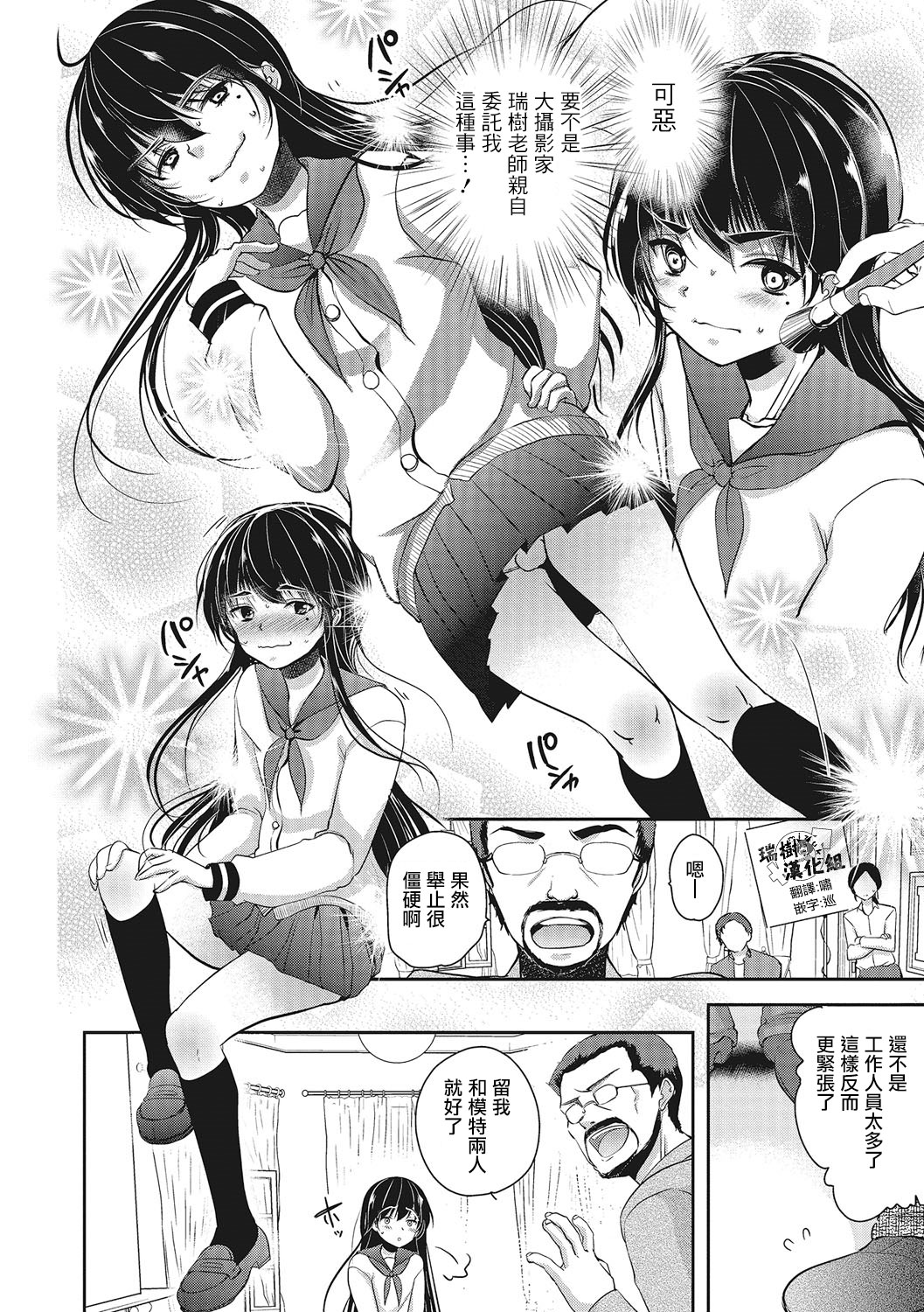 Tsuyoki Shinjin Model o Kyousei Josou! page 2 full