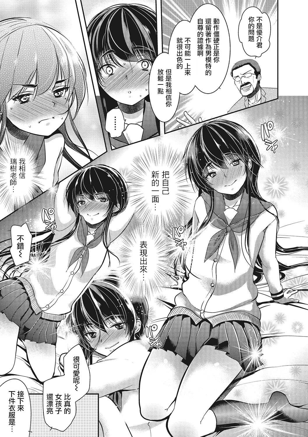 Tsuyoki Shinjin Model o Kyousei Josou! page 3 full