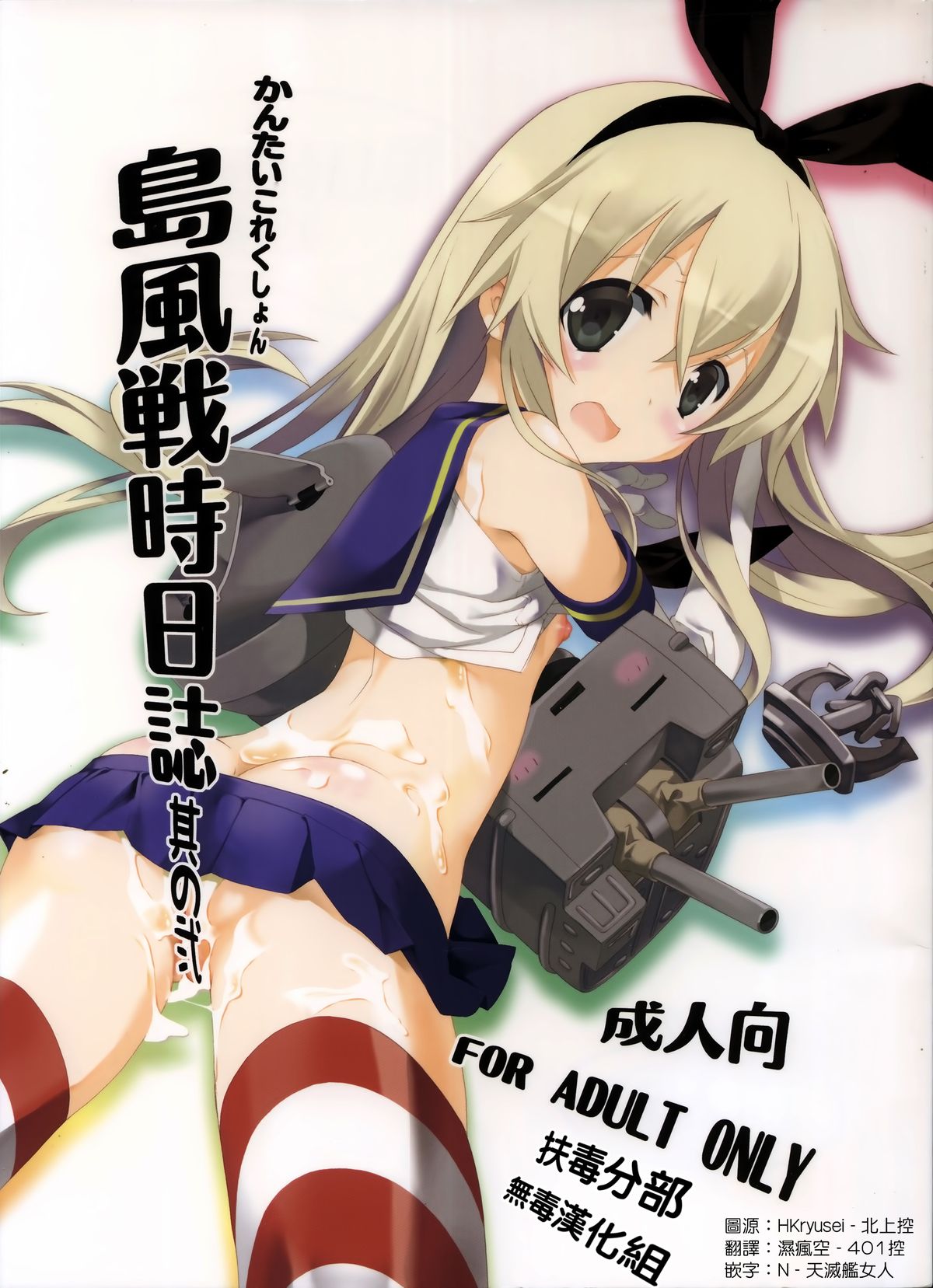 Shimakaze Senji Nisshi Sono Ni page 1 full