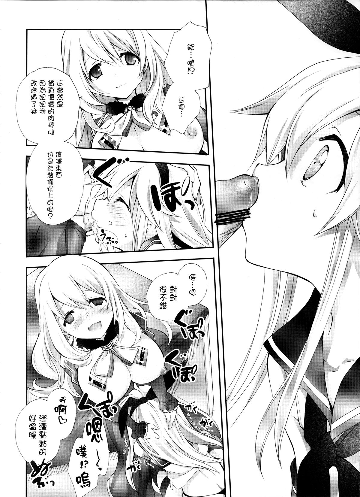 Shimakaze Senji Nisshi Sono Ni page 10 full