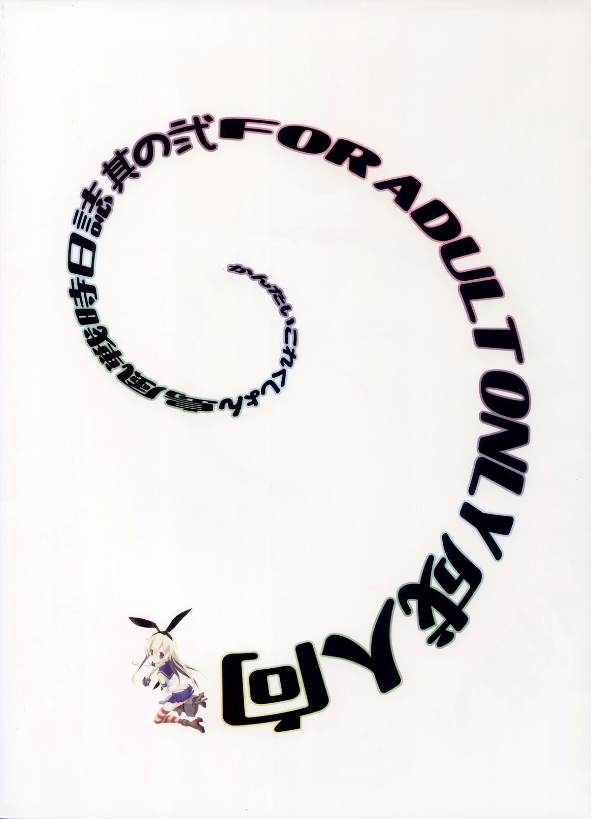 Shimakaze Senji Nisshi Sono Ni page 2 full