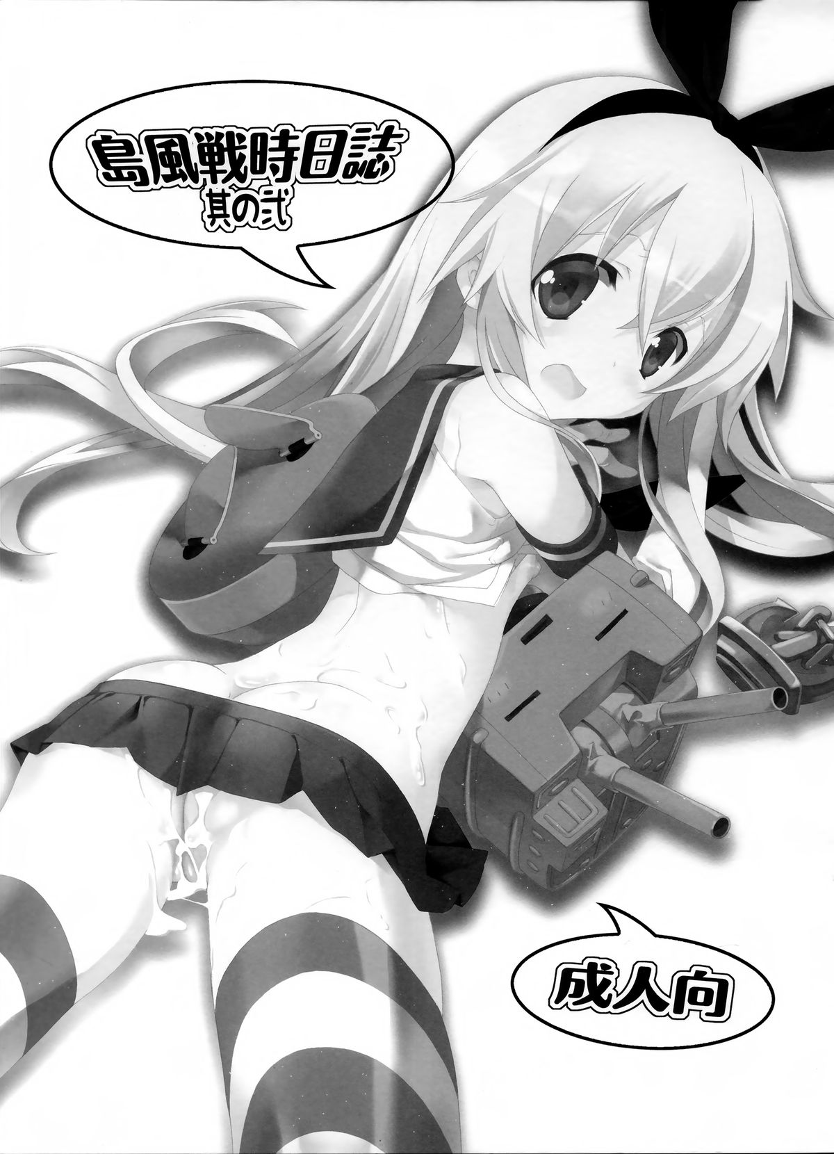 Shimakaze Senji Nisshi Sono Ni page 3 full