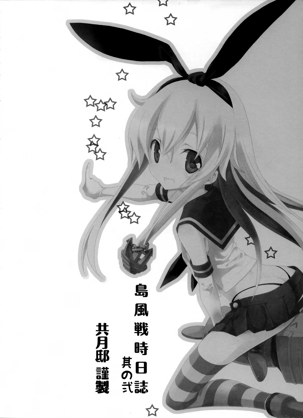Shimakaze Senji Nisshi Sono Ni page 4 full