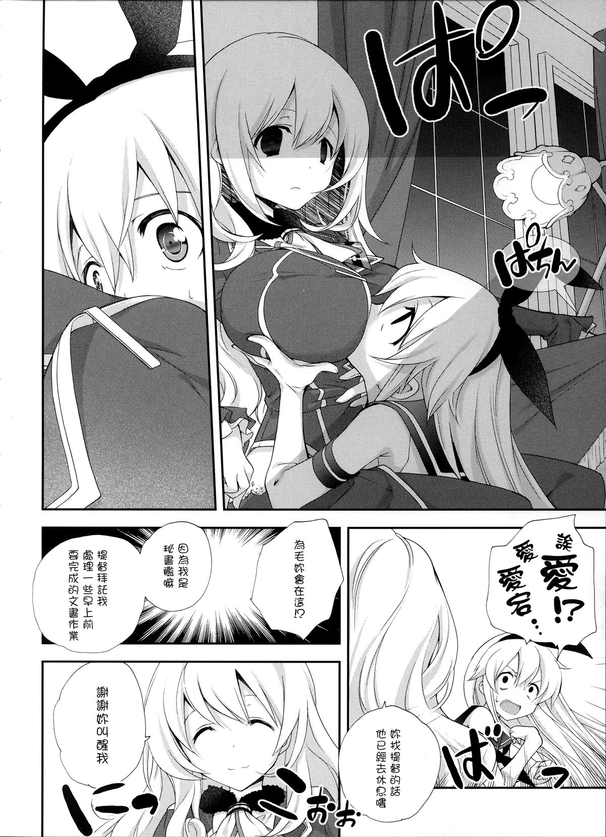 Shimakaze Senji Nisshi Sono Ni page 6 full