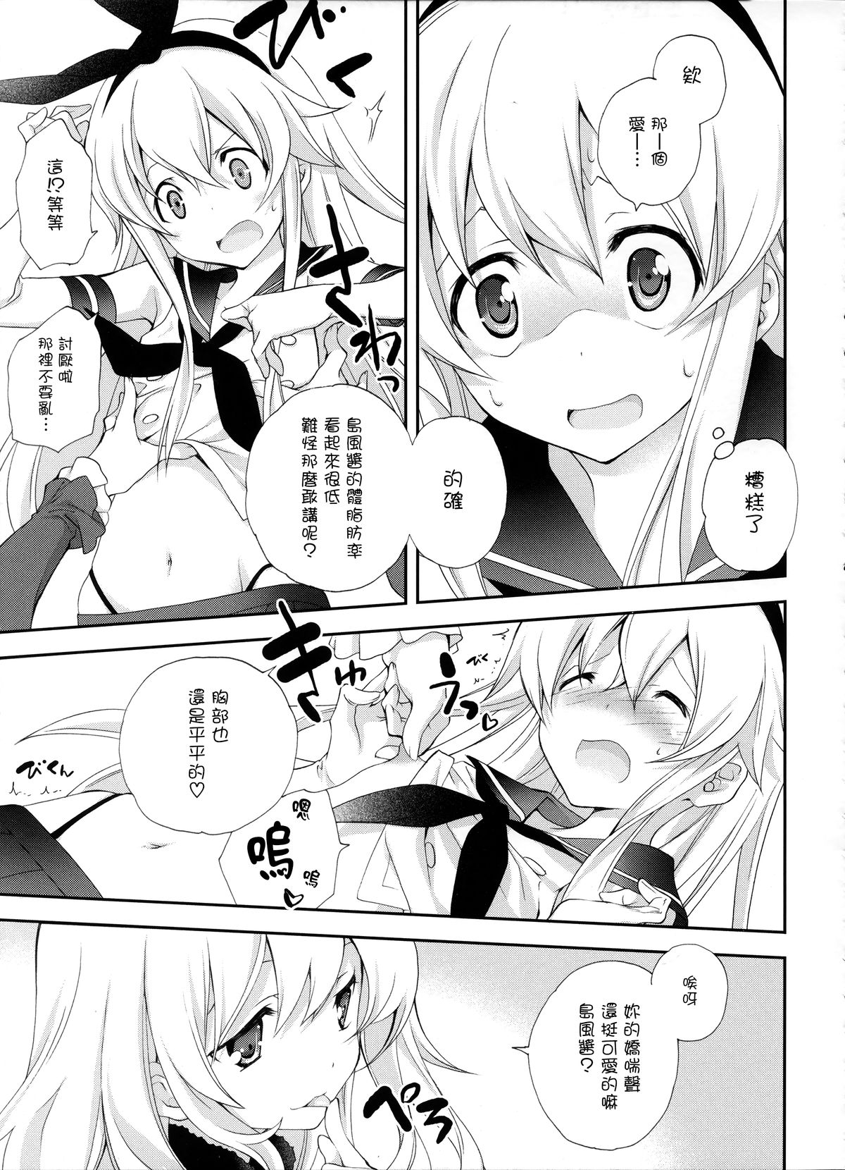 Shimakaze Senji Nisshi Sono Ni page 7 full