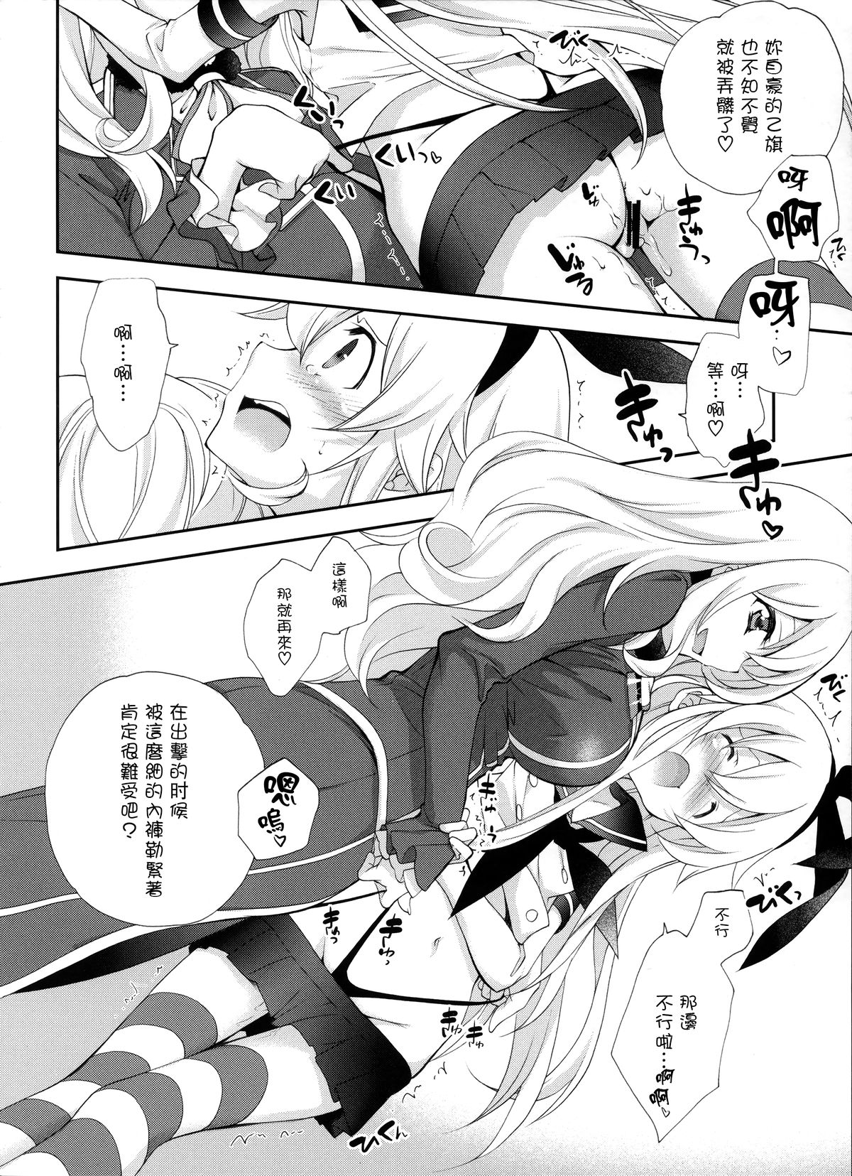 Shimakaze Senji Nisshi Sono Ni page 8 full