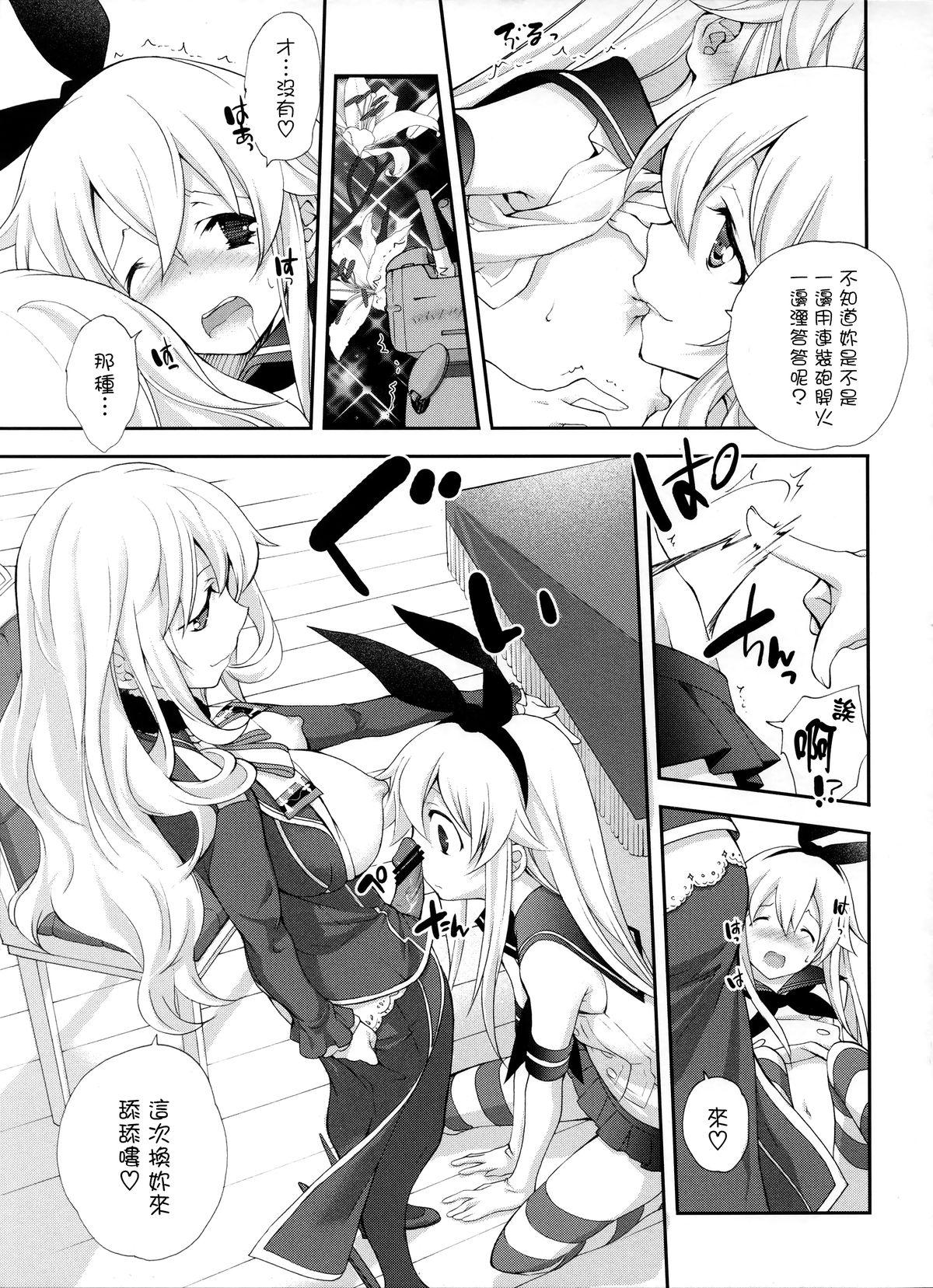 Shimakaze Senji Nisshi Sono Ni page 9 full