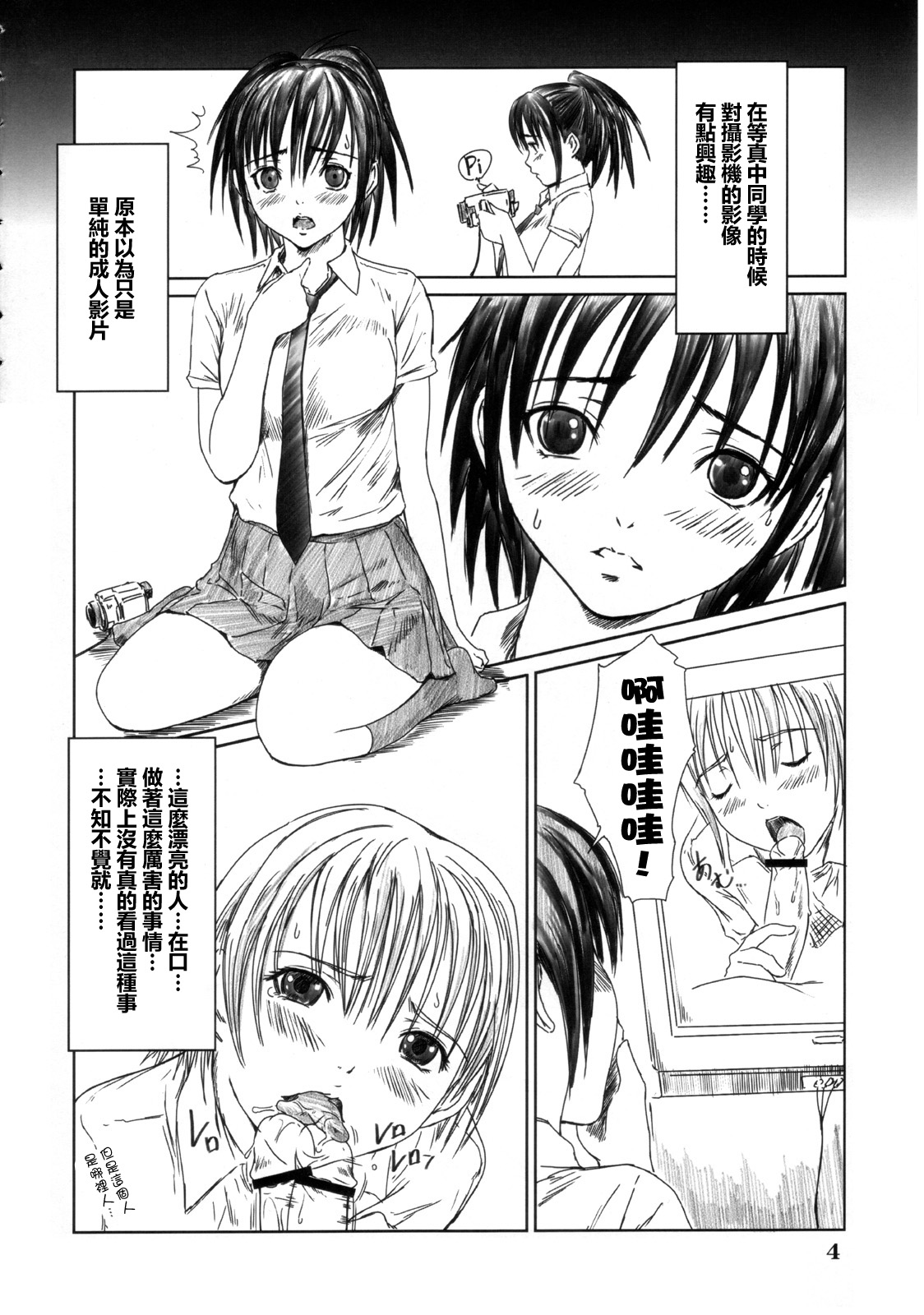 Kozue Panic page 3 full