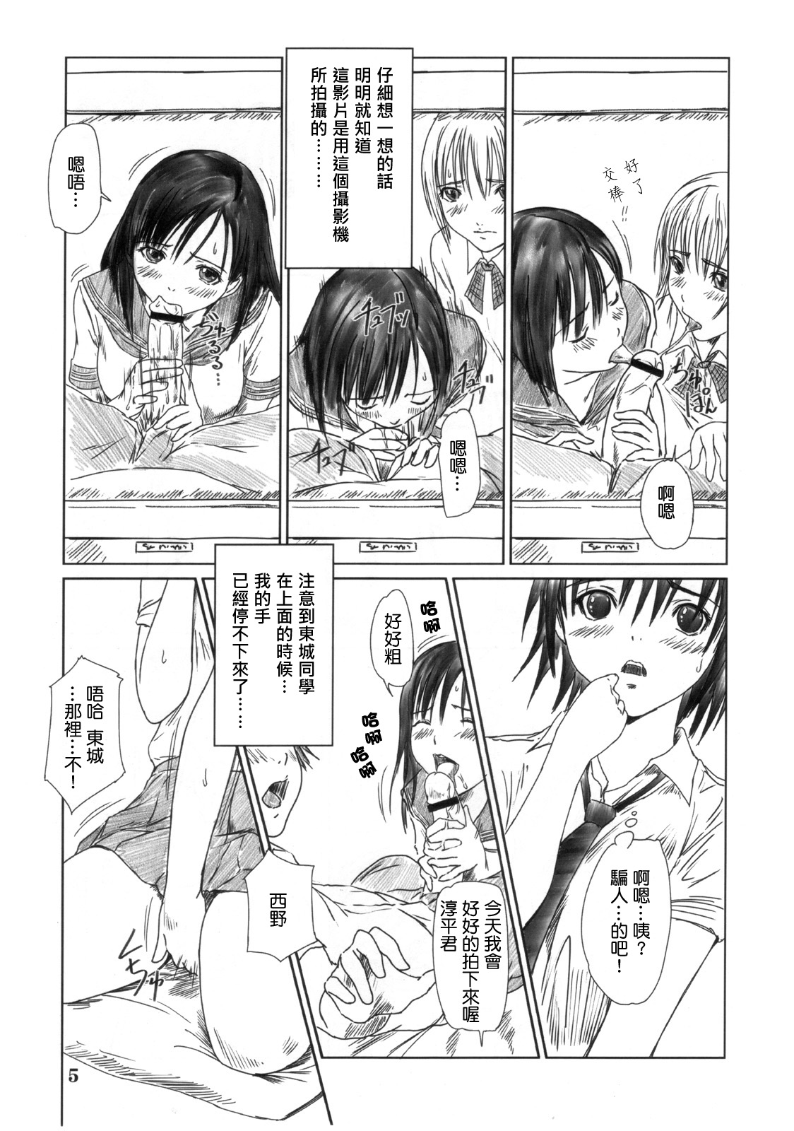 Kozue Panic page 4 full