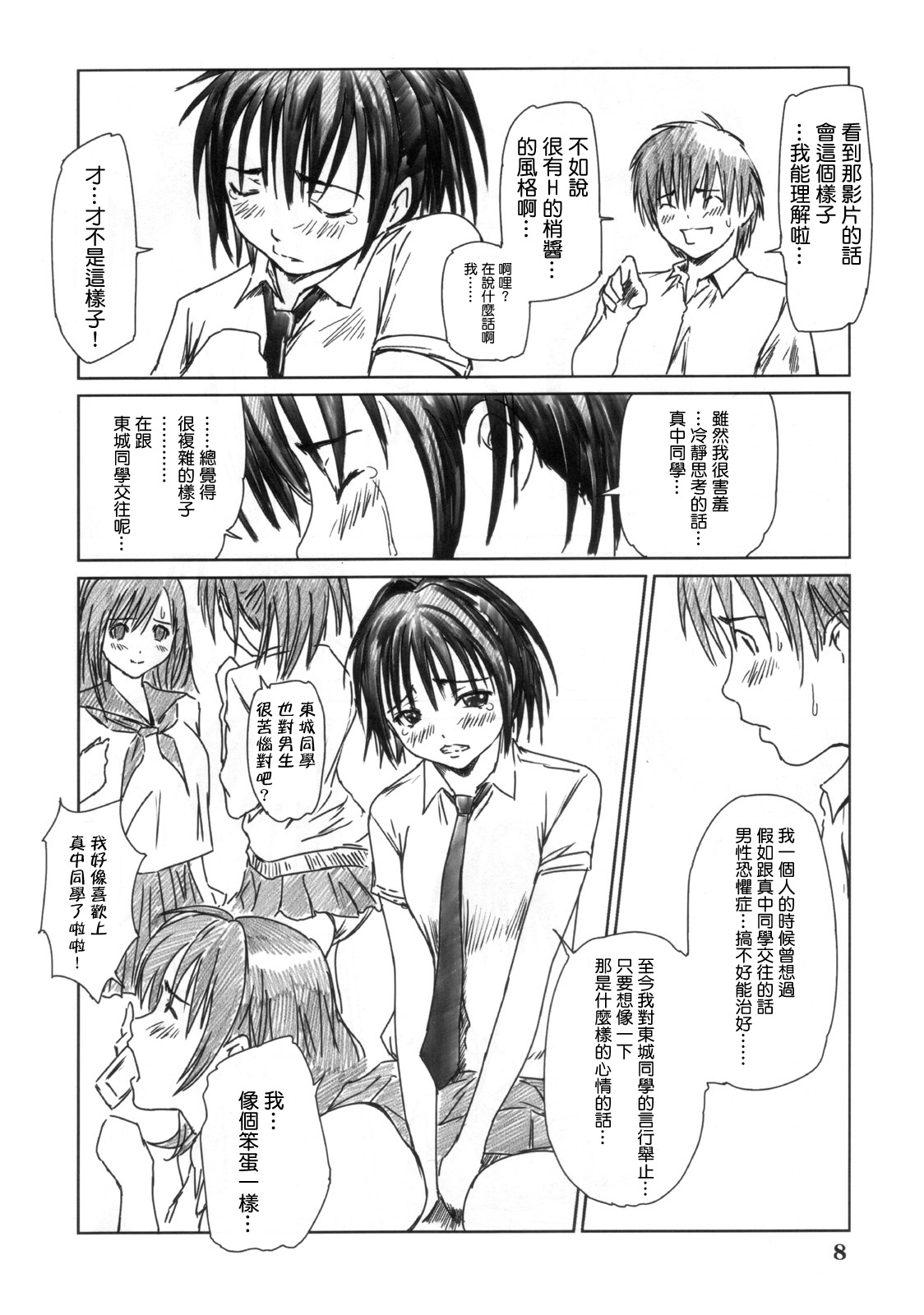 Kozue Panic page 7 full