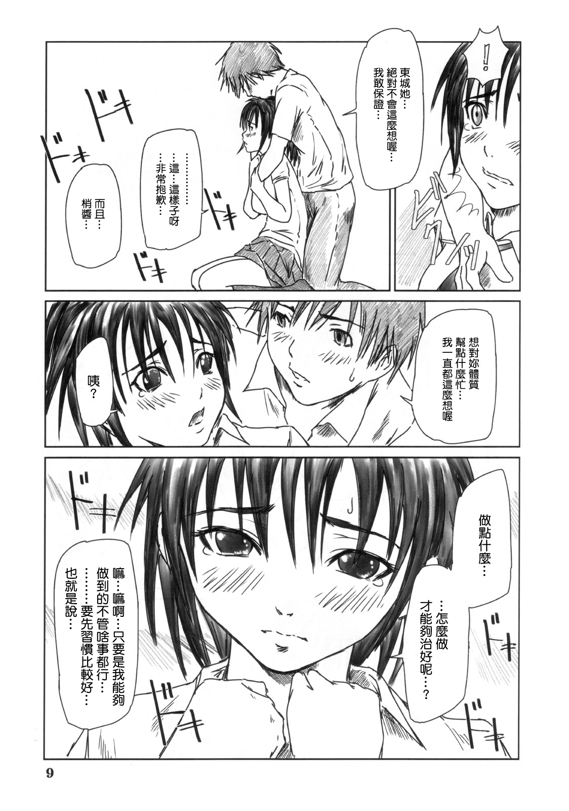 Kozue Panic page 8 full