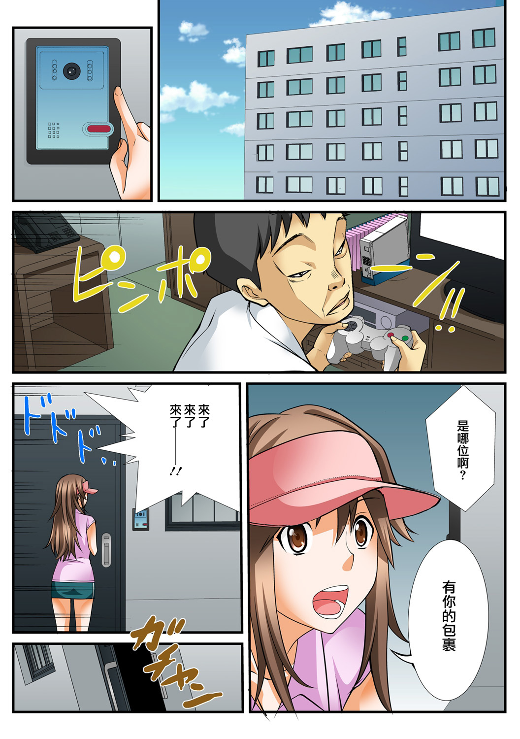 Jippunkan Hamehame ~Baka Kyoudai no Sekai Seifuku~ page 2 full