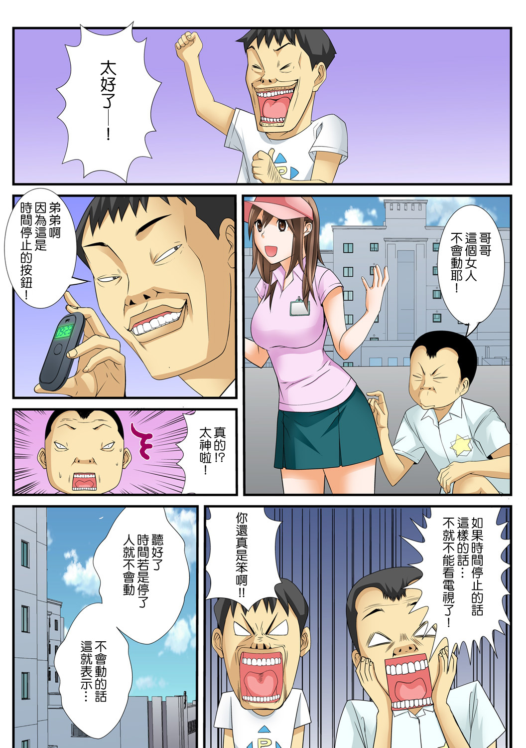 Jippunkan Hamehame ~Baka Kyoudai no Sekai Seifuku~ page 6 full