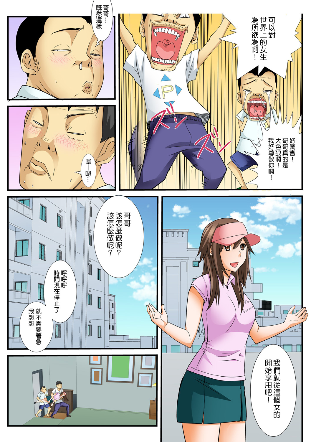 Jippunkan Hamehame ~Baka Kyoudai no Sekai Seifuku~ page 7 full