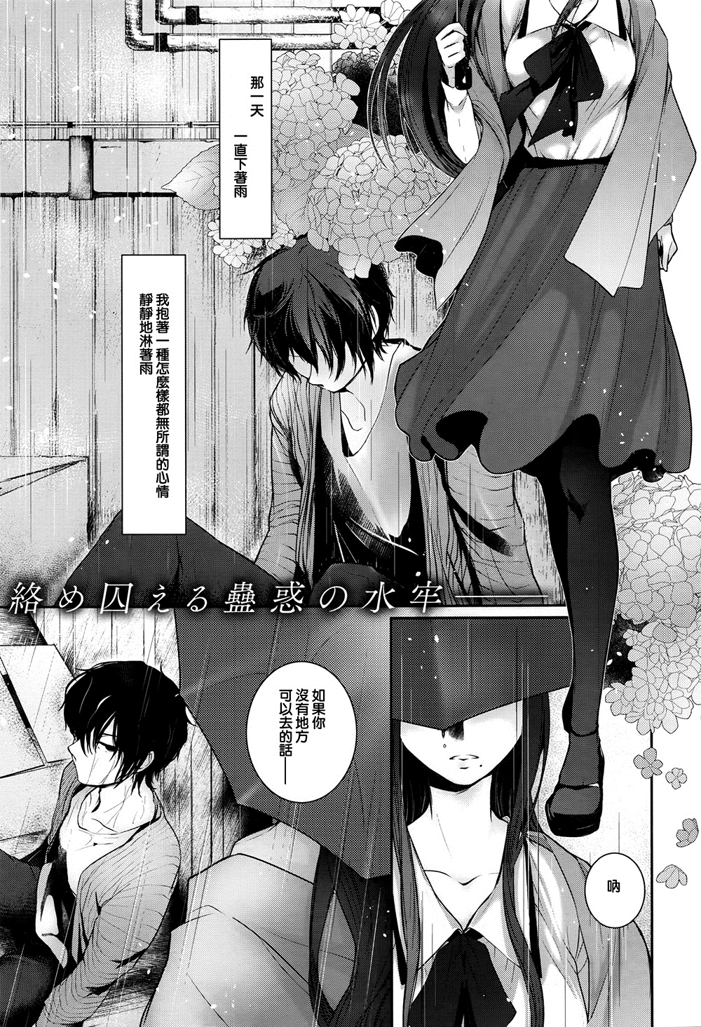 Ame no Yoru no Hito Sarai page 1 full