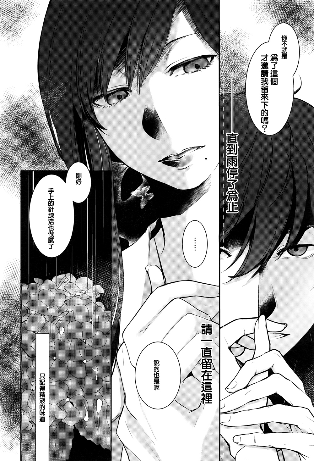 Ame no Yoru no Hito Sarai page 10 full