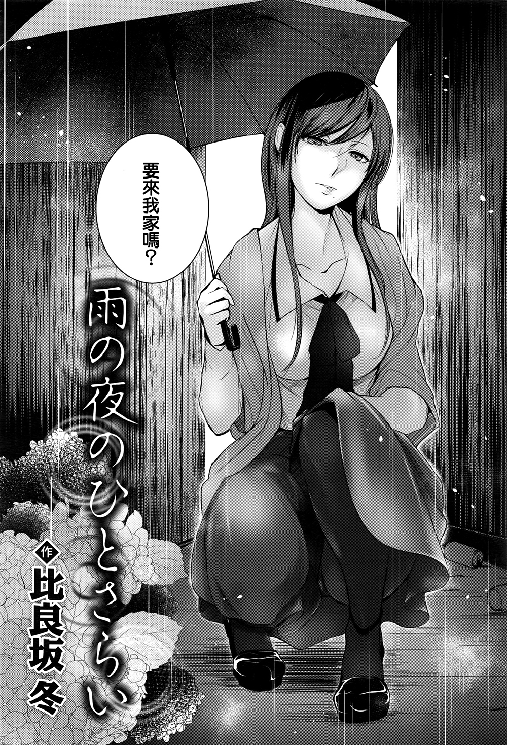 Ame no Yoru no Hito Sarai page 2 full
