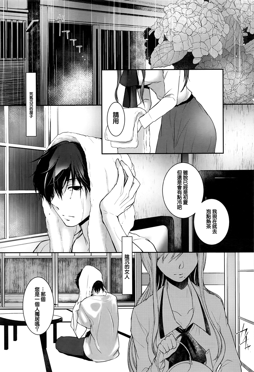 Ame no Yoru no Hito Sarai page 3 full