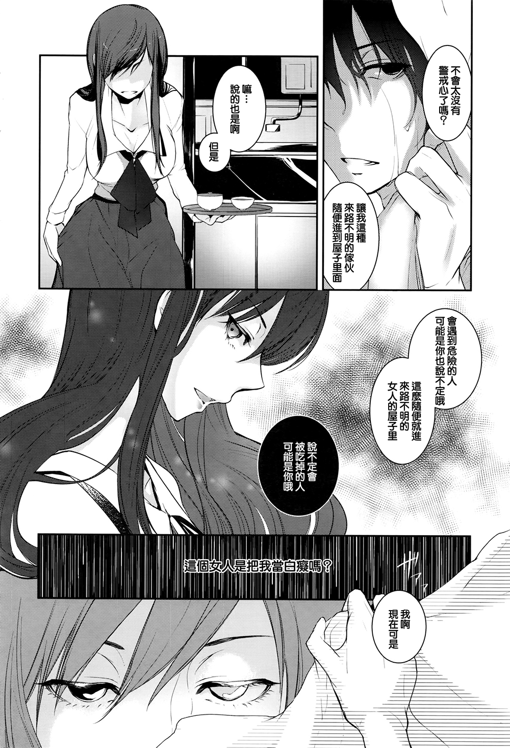 Ame no Yoru no Hito Sarai page 4 full