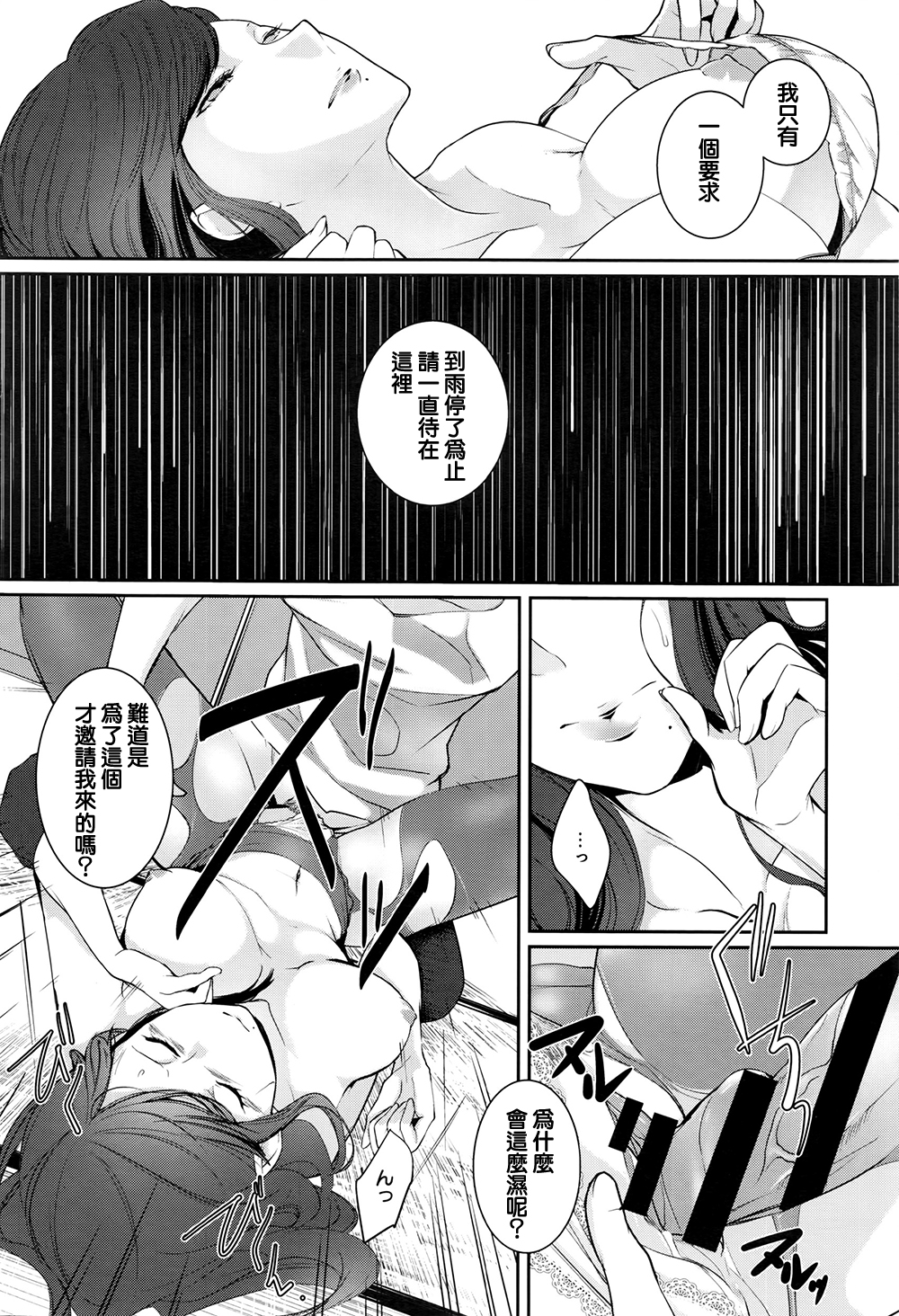 Ame no Yoru no Hito Sarai page 6 full