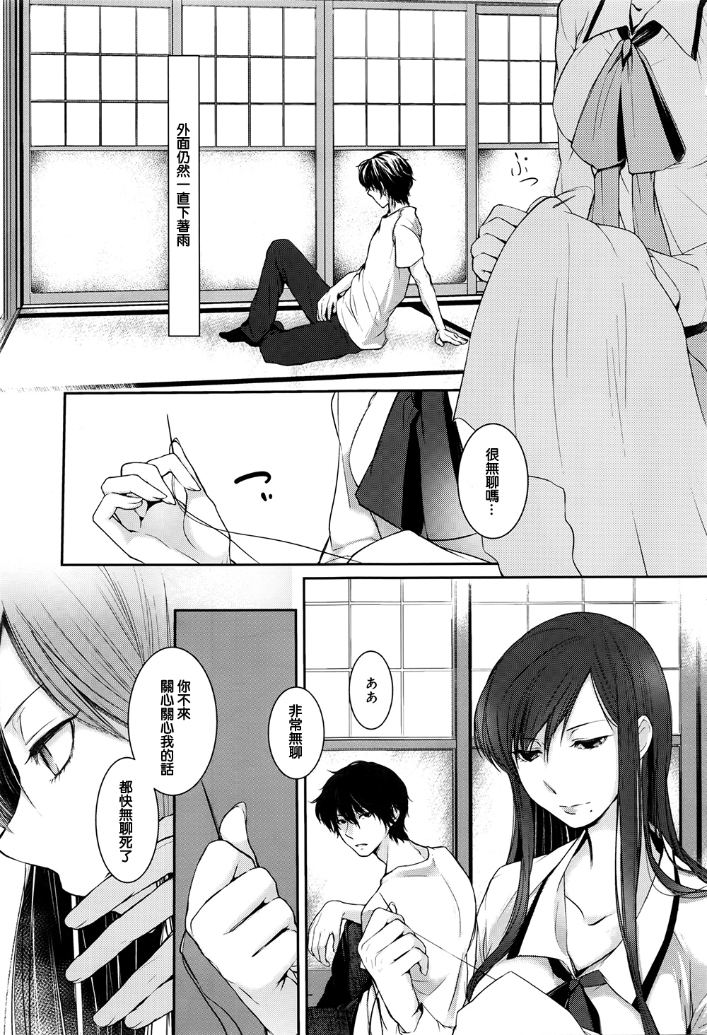 Ame no Yoru no Hito Sarai page 9 full