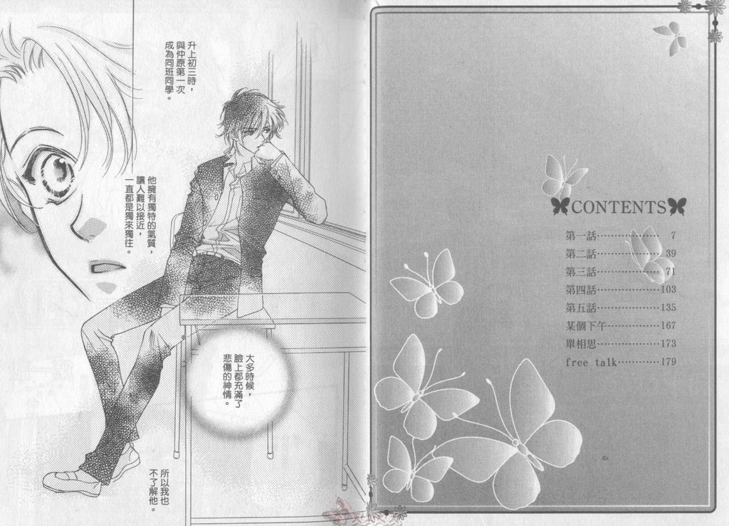 LITTLE BUTTERFLY 1 page 2 full