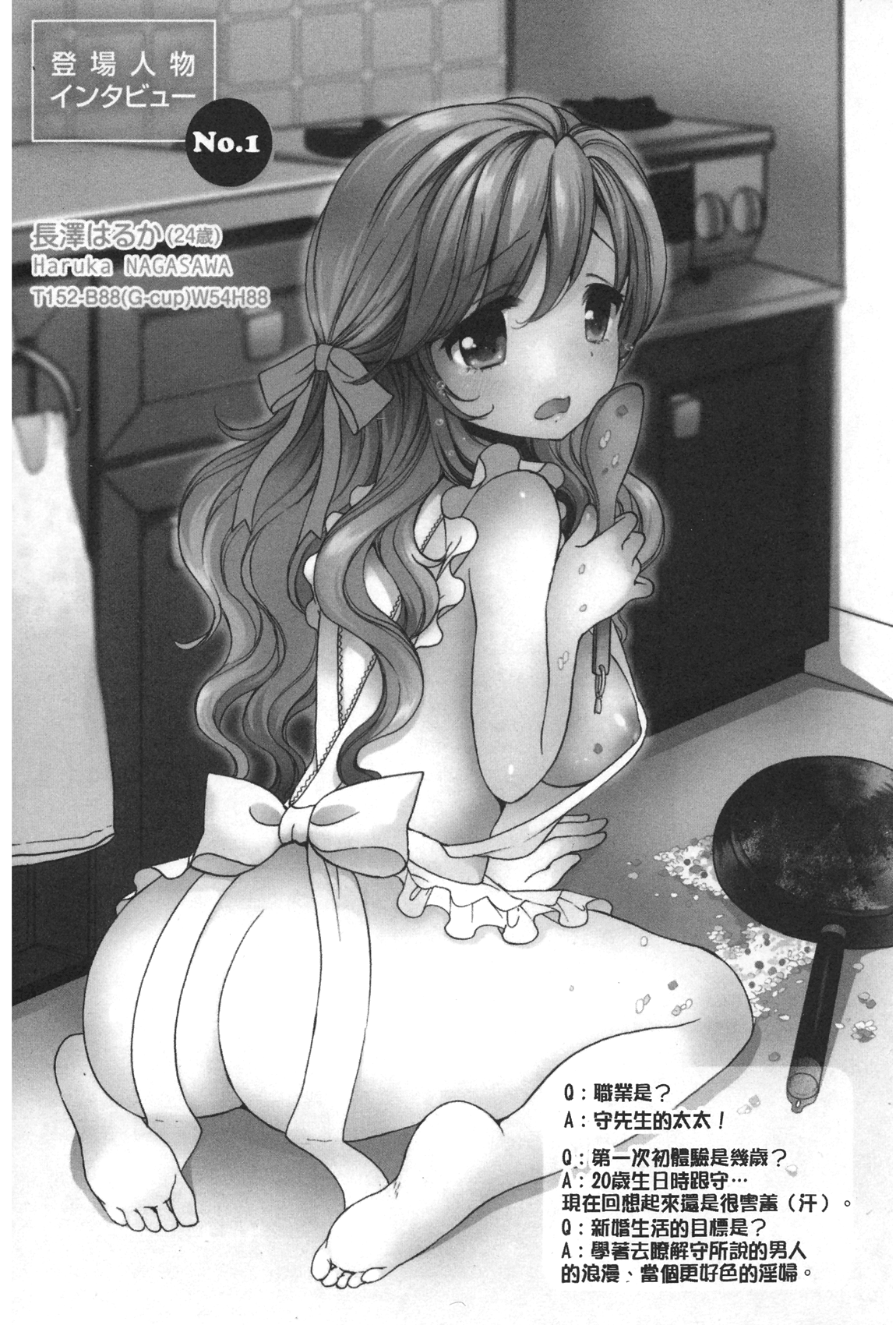 Icha Love! | 稚嫩女之愛! page 10 full