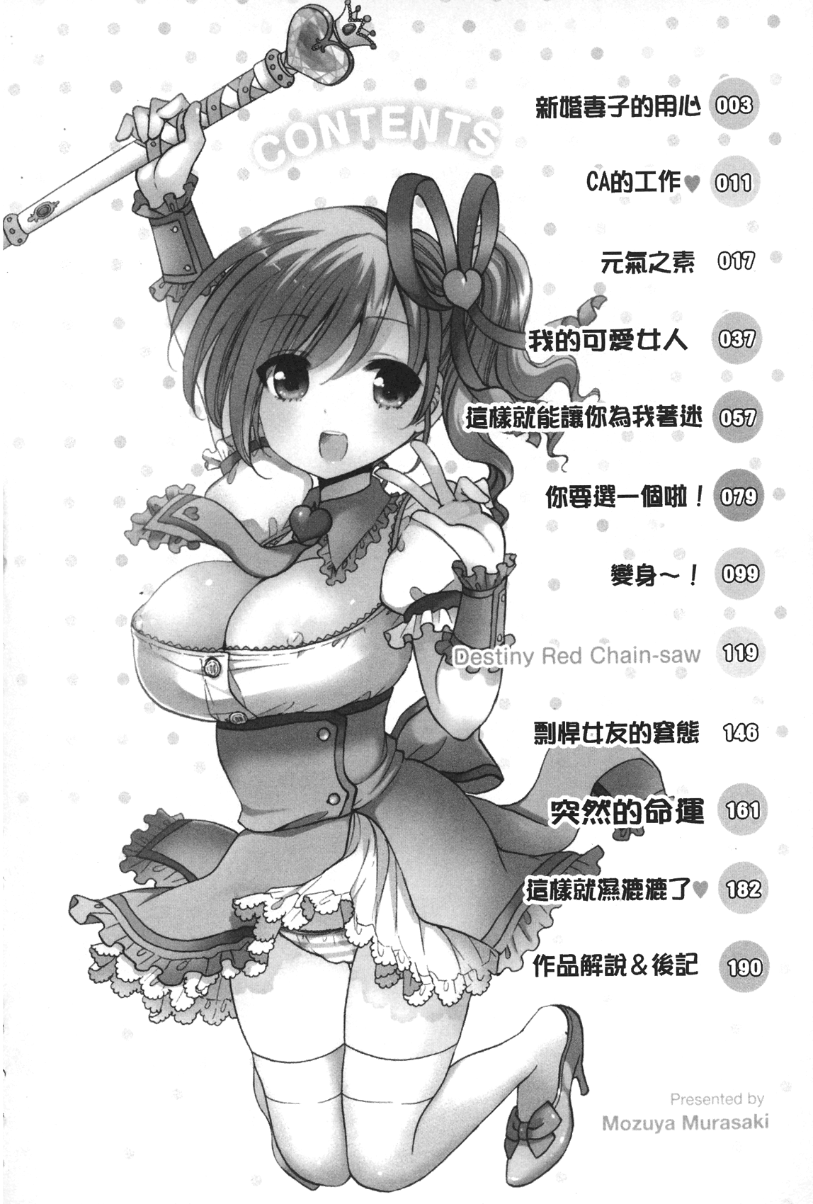 Icha Love! | 稚嫩女之愛! page 3 full