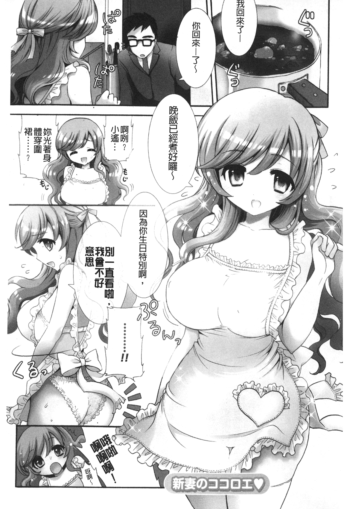 Icha Love! | 稚嫩女之愛! page 4 full