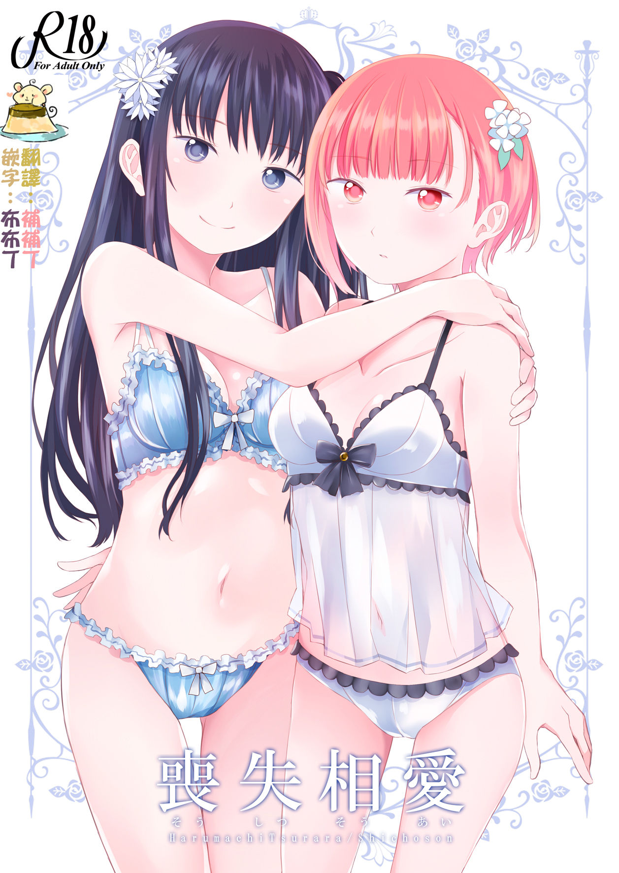 Soushitsu Souai page 1 full